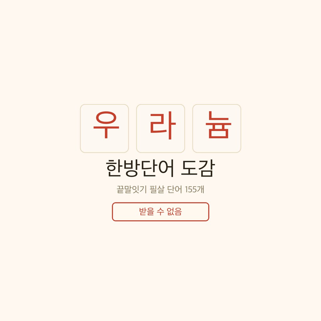 한방단어 도감 표지