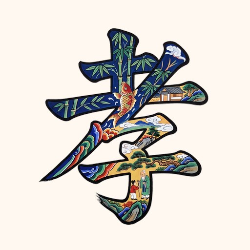 효